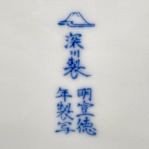深川製磁 (フカガワセイジ) 草花折枝白抜紋 26㎝ ミート皿