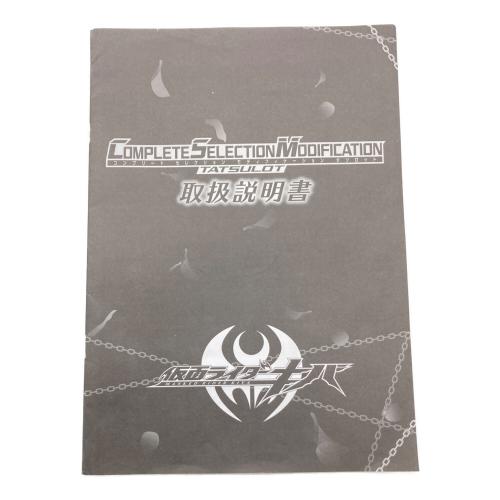 BANDAI（バンダイ） 仮面ライダーキバ COMPLETE SELECTION MODIFICATION（コンプリートセレクションモディフィケーション） CSMタツロット