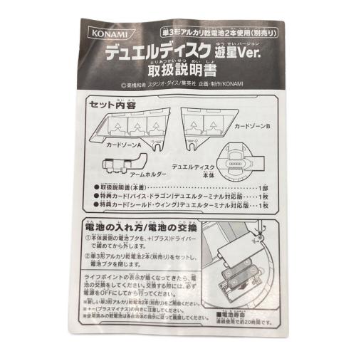 KONAMI(コナミ) 遊戯王5D's デュエルディスク 遊星Ver. キャラクターグッズ