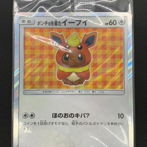 ポケモンカード ポンチョを着たイーブイ 139/SM-P Promo ブースター