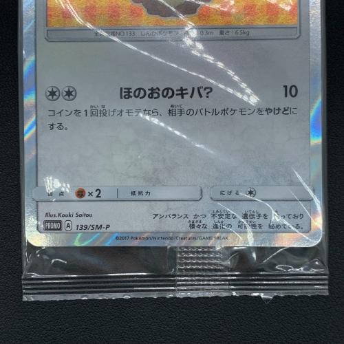 ポケモンカード ポンチョを着たイーブイ 139/SM-P Promo ブースター