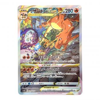 ポケモンカード VSTARユニバース リザードンVSTAR 212/172 SAR