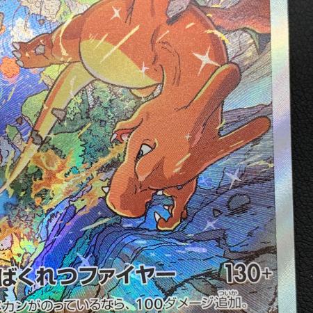ポケモンカード VSTARユニバース リザードンVSTAR 212/172 SAR