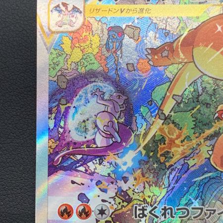 ポケモンカード VSTARユニバース リザードンVSTAR 212/172 SAR