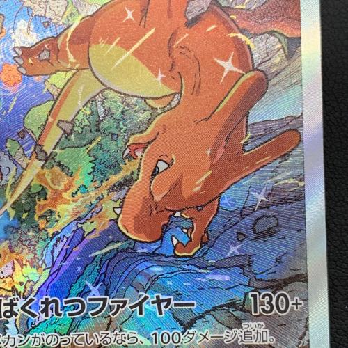 ポケモンカード VSTARユニバース リザードンVSTAR 212/172 SAR