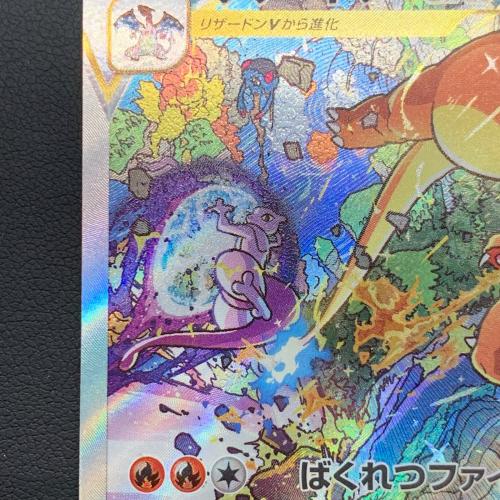 ポケモンカード VSTARユニバース リザードンVSTAR 212/172 SAR