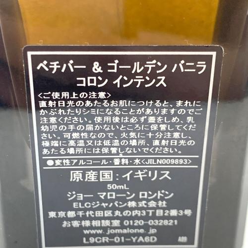 JO MALONE (ジョーマローン) コロンインテンス 50ml 残量80%-99% ベチバー＆ゴールデンバニラ