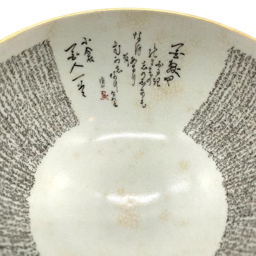 九谷岳陽（クタニガクヨウ） 御椀 小倉百人一首
