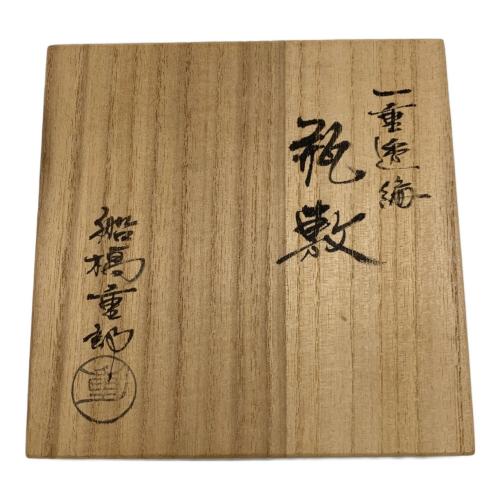 船橋重郎（フナバシジュウロウ） 一重透編 瓶敷 竹細工