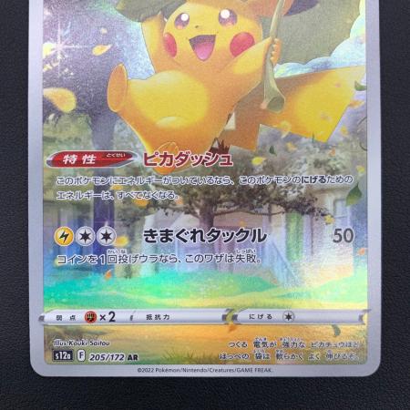 ポケモンカード VSTARユニバース ピカチュウ 205/172 AR｜トレファクONLINE