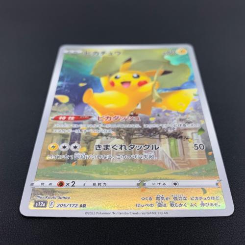 ポケモンカード VSTARユニバース ピカチュウ 205/172 AR