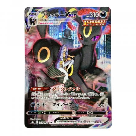 ポケモンカード VMAXクライマックス ブラッキーVMAX 245/184 CSR