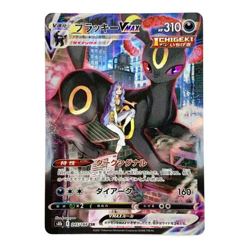 ポケモンカード VMAXクライマックス ブラッキーVMAX 245/184 CSR