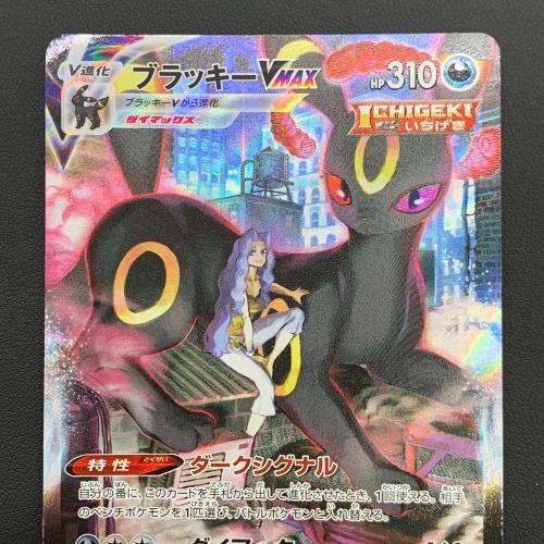 ポケモンカード VMAXクライマックス ブラッキーVMAX 245/184 CSR