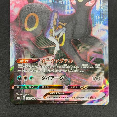 ポケモンカード VMAXクライマックス ブラッキーVMAX 245/184 CSR