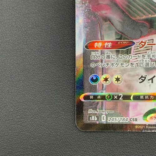 ポケモンカード VMAXクライマックス ブラッキーVMAX 245/184 CSR
