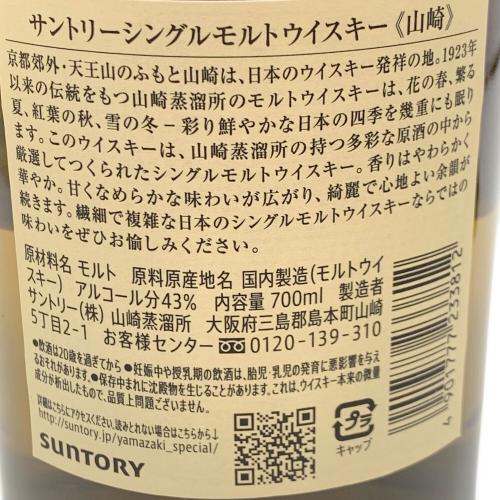 サントリー 山崎 ウィスキー 700ml