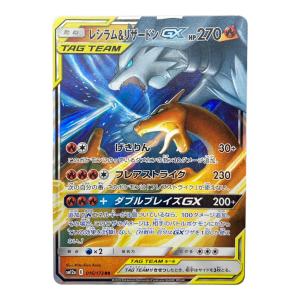 レシラム＆リザードン ポケモンカード RR