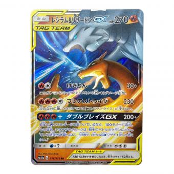 レシラム＆リザードン ポケモンカード RR