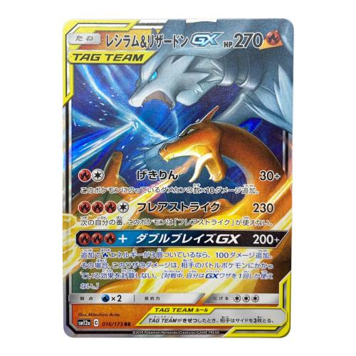 レシラム＆リザードン ポケモンカード RR