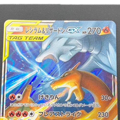 レシラム＆リザードン ポケモンカード RR