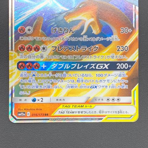 レシラム＆リザードン ポケモンカード RR