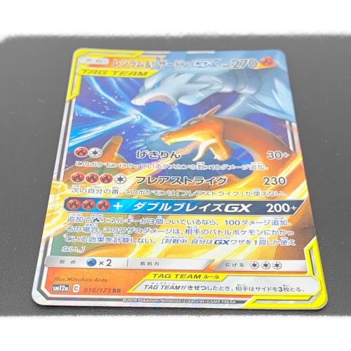 レシラム＆リザードン ポケモンカード RR