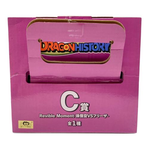 ドラゴンボール C賞 孫悟空VSフリーザ フィギュア DRAGON HISTORY 一番くじ