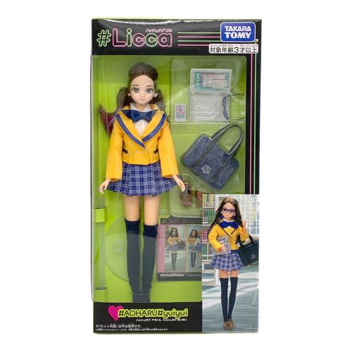 TAKARA TOMY（タカラトミー）#Licca #アオハル #ゆいゆい yuiyui リカちゃん人形