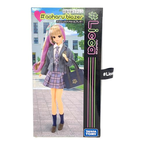 TAKARA TOMY（タカラトミー） #Licca #aoharublazer ハッシュタグアオハルブレザー リカちゃん人形