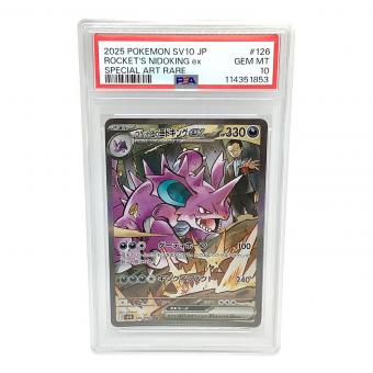 PSA10 ロケット団のニドキング ポケモンカード SA(スペシャルアート)