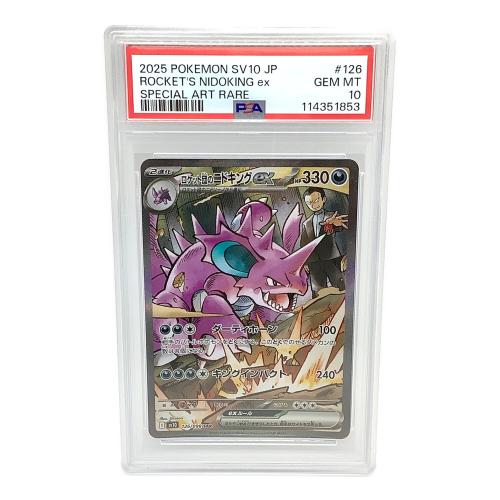 PSA10 ロケット団のニドキング ポケモンカード SA(スペシャルアート)