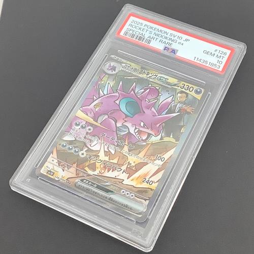 PSA10 ロケット団のニドキング ポケモンカード SA(スペシャルアート)
