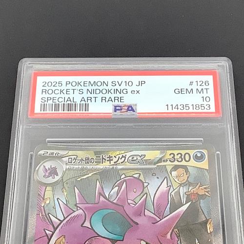 PSA10 ロケット団のニドキング ポケモンカード SA(スペシャルアート)