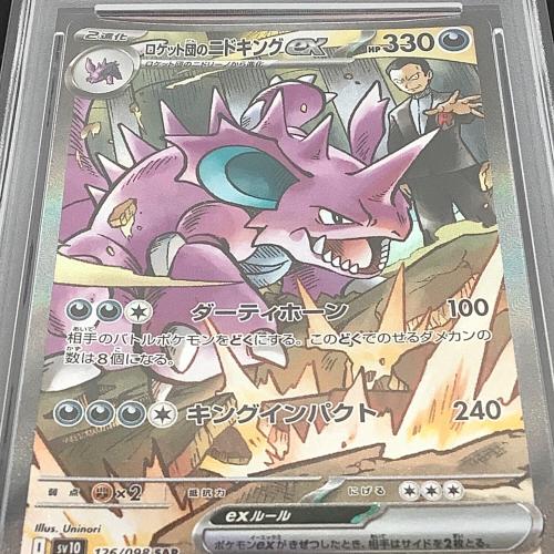PSA10 ロケット団のニドキング ポケモンカード SA(スペシャルアート)