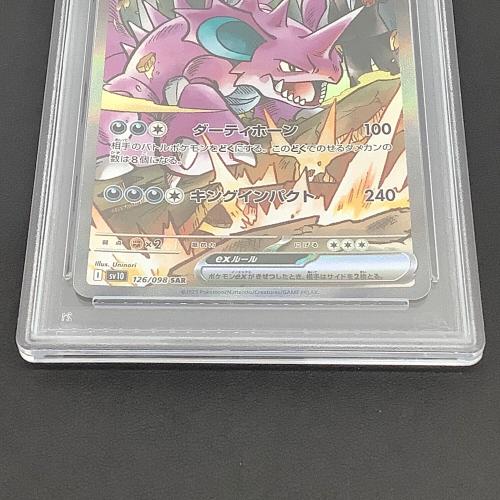 PSA10 ロケット団のニドキング ポケモンカード SA(スペシャルアート)