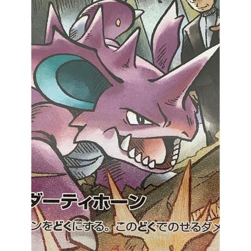 PSA10 ロケット団のニドキング ポケモンカード SA(スペシャルアート)