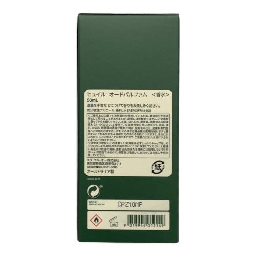 Aesop (イソップ) オードパルファム 50ml 残量80%-99% Hwyl