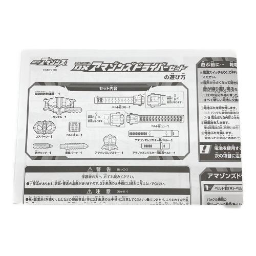 BANDAI（バンダイ） 仮面ライダーアマゾンズ DXアマゾンズドライバーセット