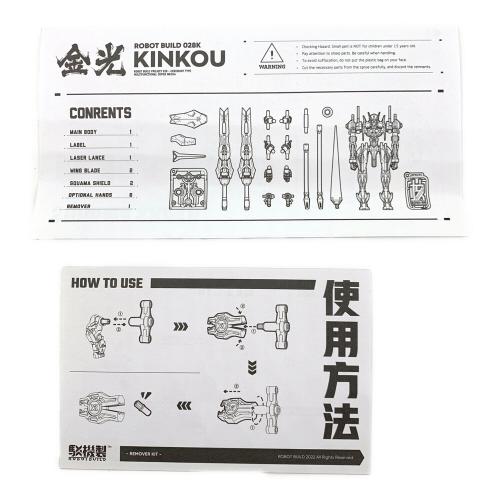 核誠治造（EARNESTCORE CRAFT / アニスコル）RB-28K KINKOU 金光 ROBOT BUILD