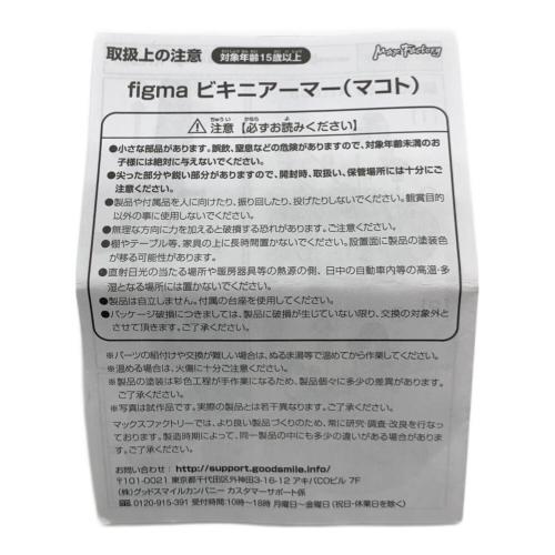GOODSMILE COMPANY(グッドスマイルカンパニー) Max Factory(マックスファクトリー)　figma styles マコト ビキニアーマー