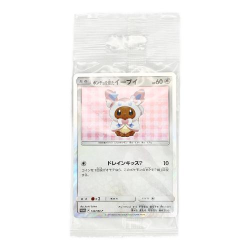 ポンチョを着たイーブイ ポケモンカード 144/SM-P Promo ニンフィア