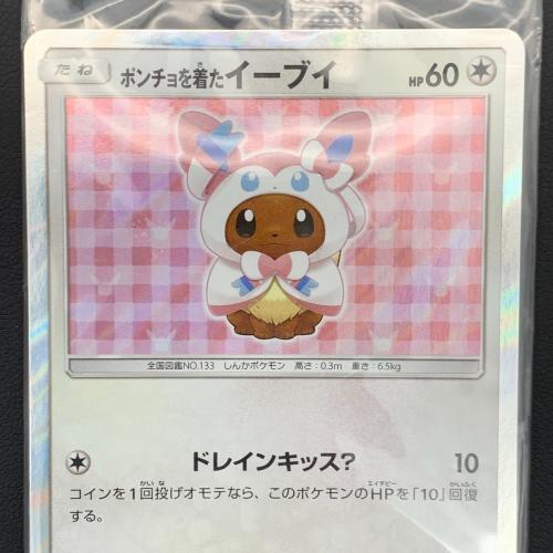 ポンチョを着たイーブイ ポケモンカード 144/SM-P Promo ニンフィア