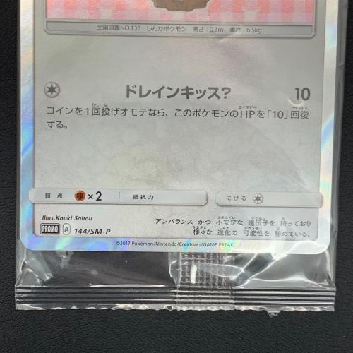 ポンチョを着たイーブイ ポケモンカード 144/SM-P Promo ニンフィア