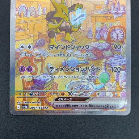 フーディンex ポケモンカード 203/165 SAR ポケモンカード151
