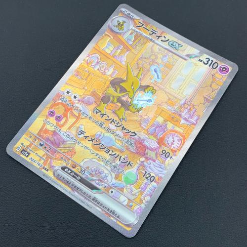 フーディンex ポケモンカード 203/165 SAR ポケモンカード151