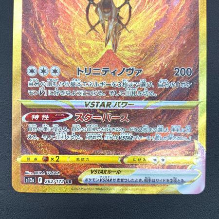 アルセウスVSTAR ポケモンカード 262/172 UR VSTARユニバース