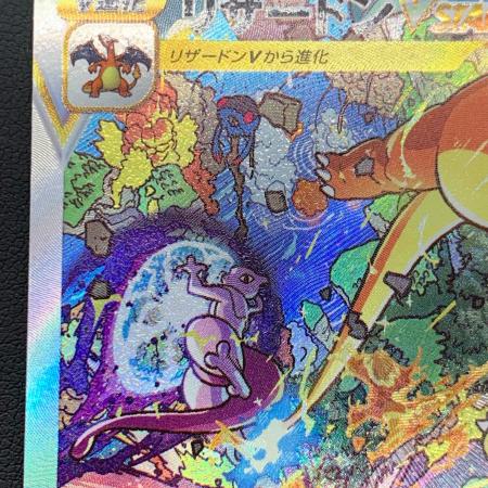 リザードンVSTAR SAR ユニバース212/172 ポケカ ポケモンカード リザードンVSTAR ポケモンカード 212/172 SAR VSTARユニバース