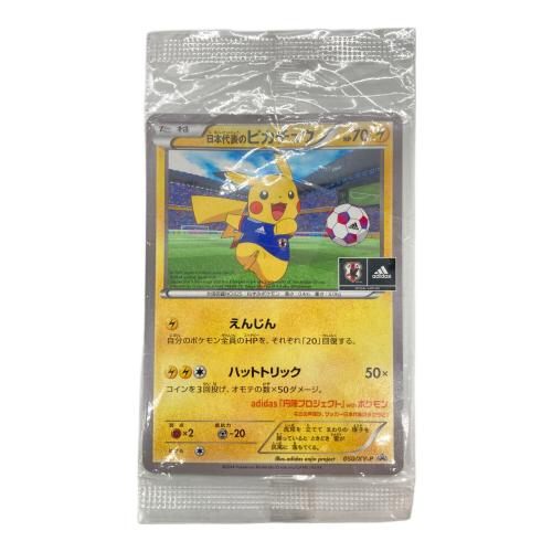 日本代表のピカチュウ ポケモンカード P XYシリーズ