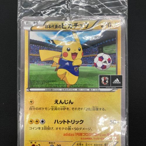 日本代表のピカチュウ ポケモンカード P XYシリーズ